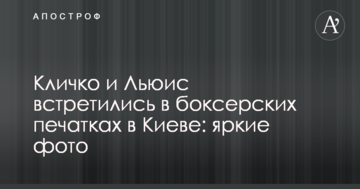 Кличко и Льюис провели в Киеве пресс-конференцию, где рассказали о своем эпохальном бое: яркие фото