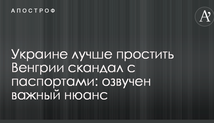 ​Україні краще пробачити Угорщині скандал із паспортами: озвучено важливий нюанс