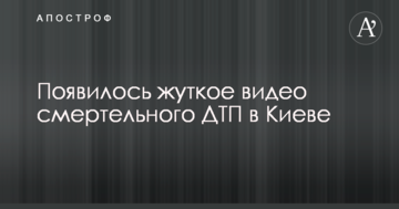 З'явилося моторошне відео смертельної ДТП в Києві