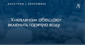 ​Киевлянам обещают включить горячую воду: названы сроки