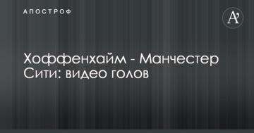 Хоффенхайм - Манчестер Сити: видео голов