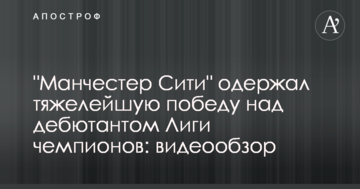 "Манчестер Сити" одержал тяжелейшую победу над дебютантом Лиги чемпионов: видеообзор