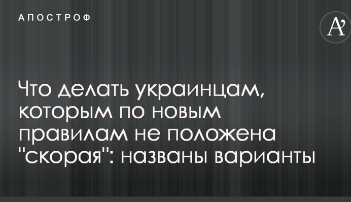Що робити українцям, яким за новими правилами не передбачена 