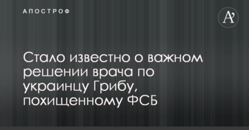 Стало известно о важном решении врача по украинцу Грибу, похищенному ФСБ
