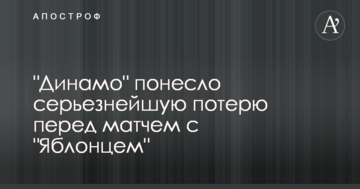 "Динамо" понесло серьезнейшую потерю перед матчем с "Яблонцем"