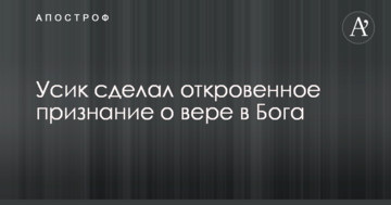Усик сделал откровенное признание о вере в Бога