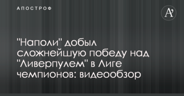 "Наполи" добыл сложнейшую победу над "Ливерпулем" в Лиге чемпионов: видеообзор