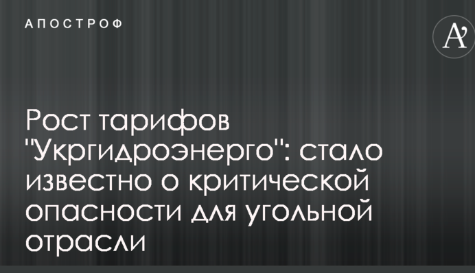 Рост тарифов 