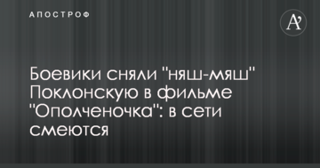 Бойовики зняли 