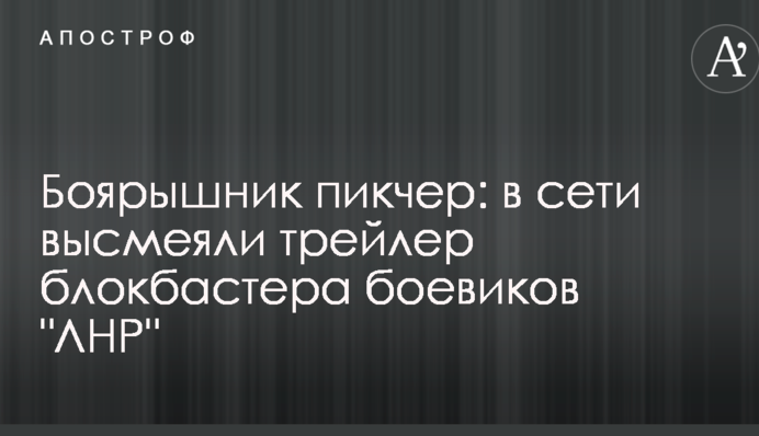 Глід пікчер: в мережі висміяли трейлер блокбастера бойовиків 