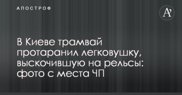У Києві трамвай протаранив легковик, який вискочив на рейки: фото з місця НП