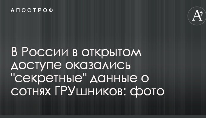 В России в открытом доступе оказались 