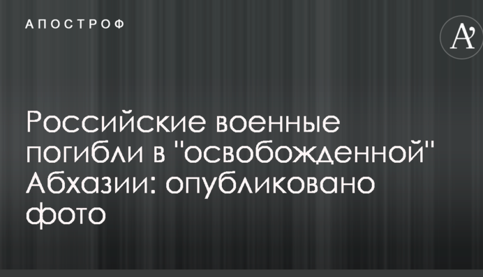 Російські військові загинули в 