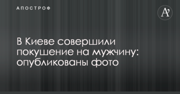 У Києві скоїли замах на чоловіка: опубліковано фото
