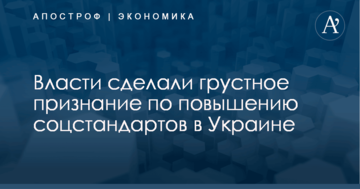 Денег нет: власти сделали грустное признание по повышению соцстандартов в Украине