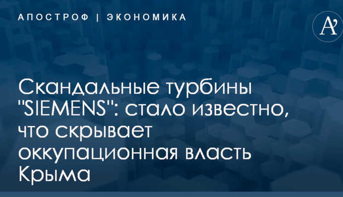 Скандальные турбины 