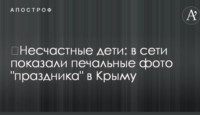 ​Несчастные дети: в сети показали печальные фото 