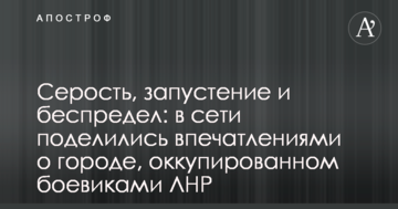 Сірість, запустіння і бєспрєдєл: в мережі поділилися враженнями про місто, окуповане бойовиками ЛНР