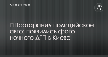 ​Протаранив поліцейське авто: з'явилися фото нічної ДТП в Києві