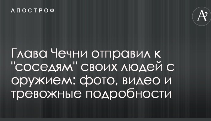 Глава Чечні відправив до 