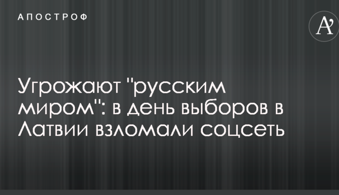 Загрожують 