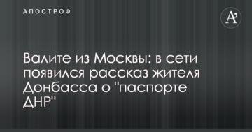 Валіть з Москви: в мережі з'явилася розповідь жителя Донбасу про "паспорт ДНР"