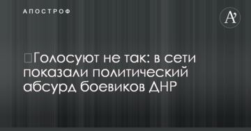 ​Голосують не так: в мережі показали політичний абсурд бойовиків ДНР