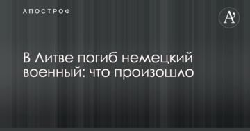 У Литві загинув німецький військовий: що сталося