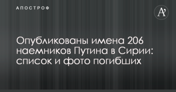 Опубликованы имена 206 наемников Путина в Сирии: список и фото погибших