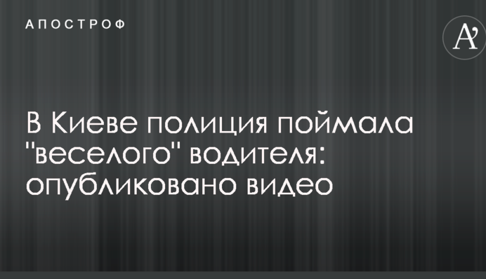 ​У Києві поліція зловила 