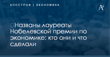 ​Названы лауреаты Нобелевской премии по экономике: кто они и что сделали