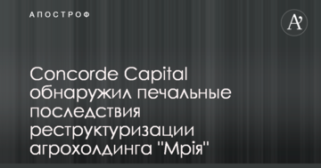 Concorde Capital виявив сумні наслідки реструктуризації агрохолдингу "Мрія"
