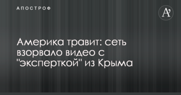 Америка травит: сеть взорвало видео с "эксперткой" из Крыма
