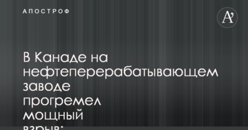 У Канаді на нафтопереробному заводі прогримів потужний вибух: опубліковані фото і відео