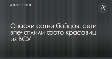 Врятували сотні бійців: мережі вразили фото красунь з ЗСУ