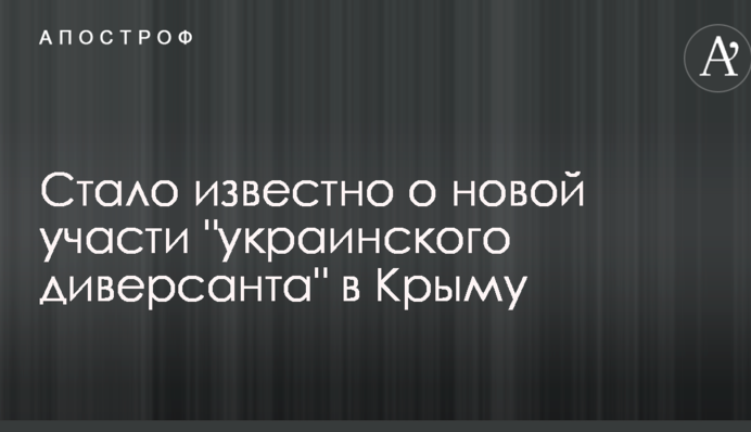 Стало известно о новой участи 