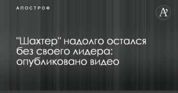 "Шахтер" надолго остался без своего лидера: опубликовано видео
