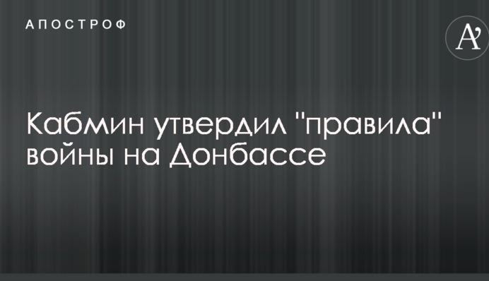 Кабмін затвердив 