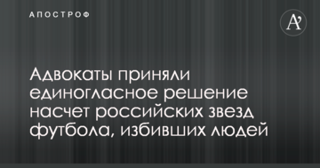 Адвокаты приняли единогласное решение насчет российских звезд футбола, избивших людей
