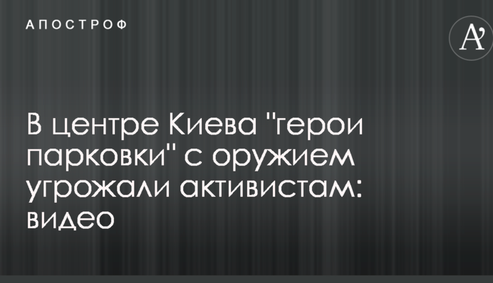 У центрі Києва 