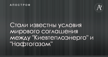 "Нафтогаз" поверне гарячу воду: у КМДА розповіли подробиці мирової угоди