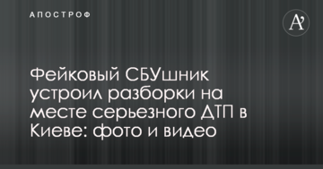 Фейковий СБУшник влаштував розборки на місці серйозної ДТП у Києві: фото і відео