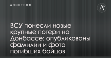 ВСУ понесли нові великі втрати на Донбасі: опубліковано прізвища та фото загиблих бійців