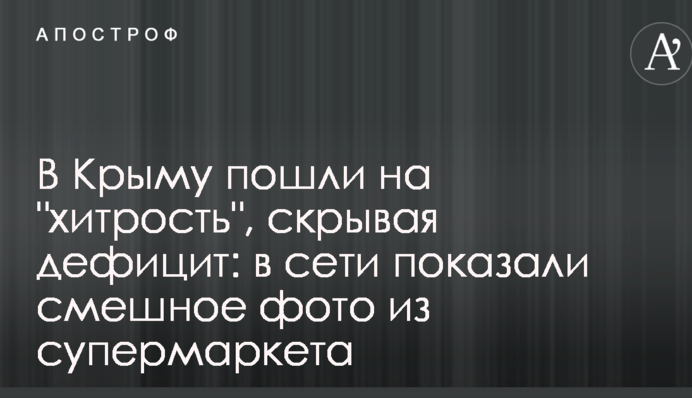 У Криму пішли на 