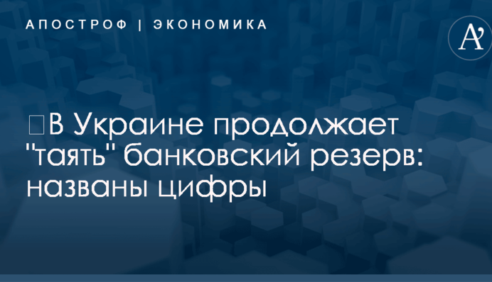 ​В Украине продолжает 