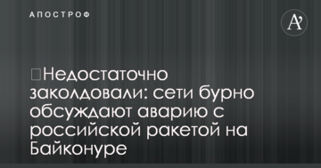 ​Недостатньо зачарували: мережі бурхливо обговорюють аварію з російською ракетою на Байконурі