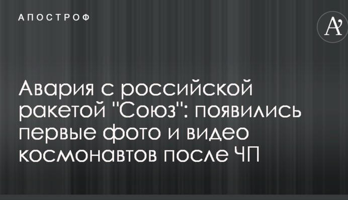 Аварія з російською ракетою 