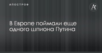 В Європі спіймали ще одного шпигуна Путіна