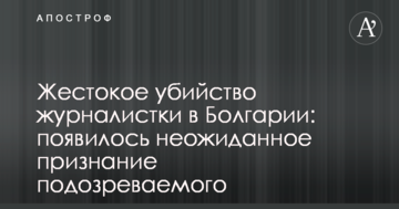 Жорстоке вбивство журналістки в Болгарії: з'явилося несподіване зізнання підозрюваного
