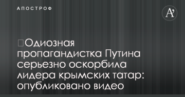 ​Одіозна пропагандистка Путіна серйозно образила лідера кримських татар: опубліковано відео